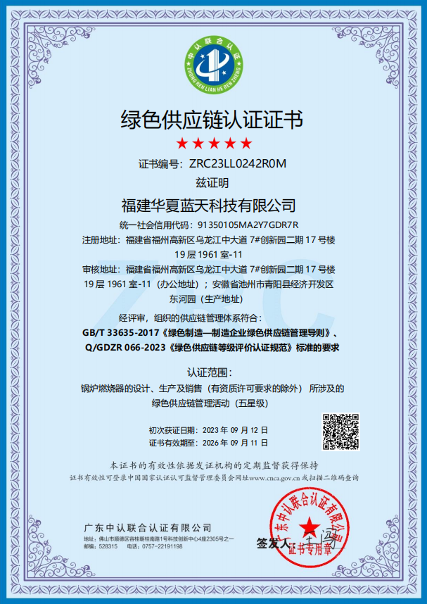 绿色供应链认证证书